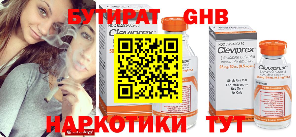 БУТИРАТ бутик Чехов