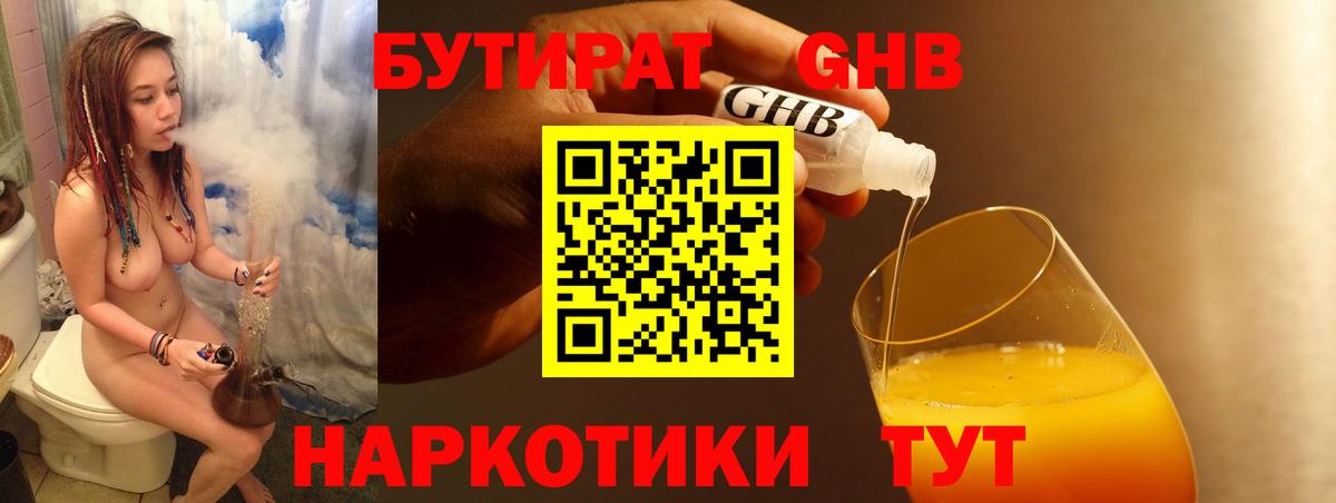 Чехов  Бутират 1.4BDO  Бутират  Вход с VPN 