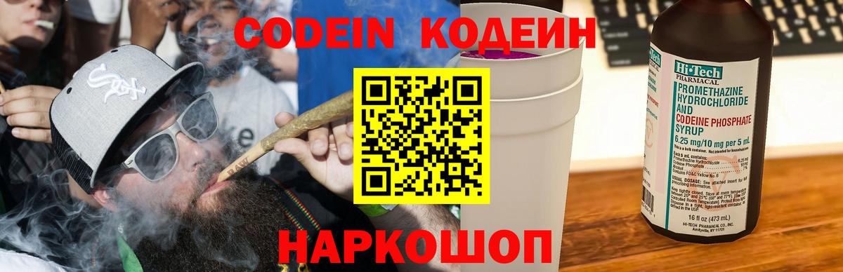 Кодеин Purple Drank Чехов