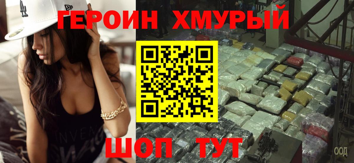 Чехов  Героин  Вход с VPN  Героин белый 