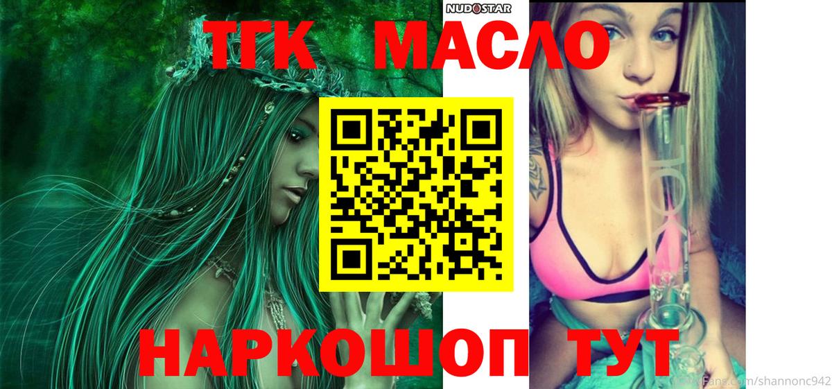 Дистиллят ТГК гашишное масло Чехов